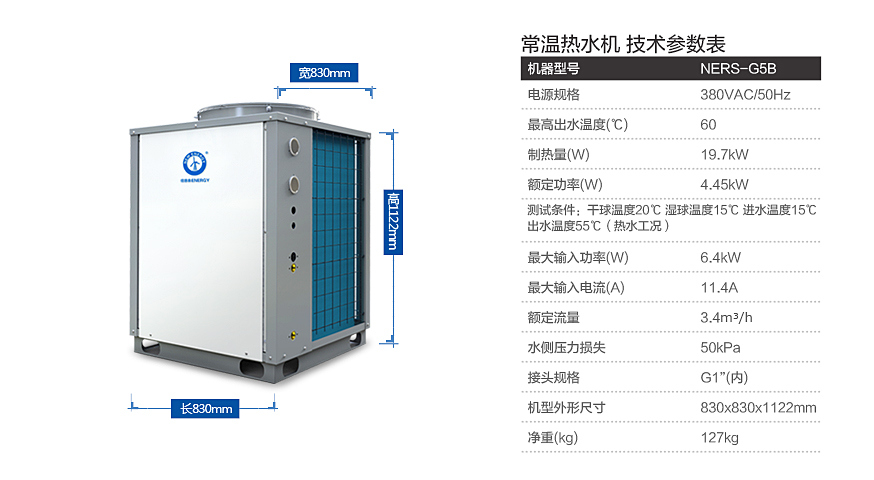 纽恩泰常温热泵机组