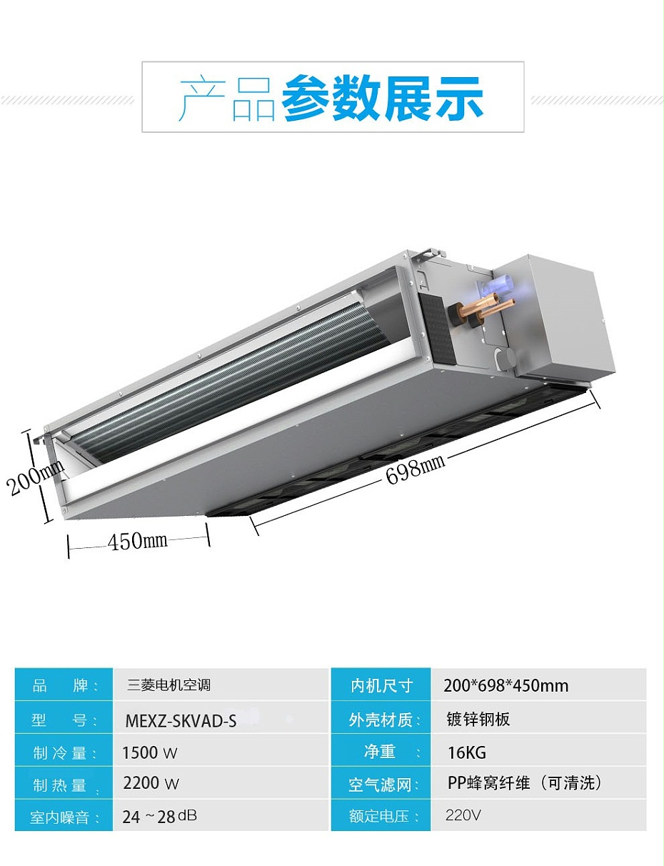 风管机参数