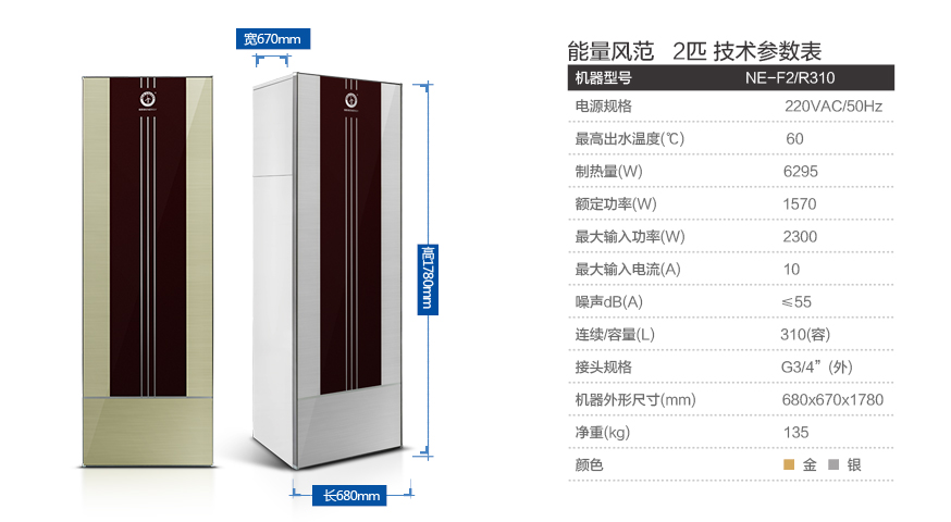 纽恩泰空气源热泵能量风范-2匹310升价格-参数-图片