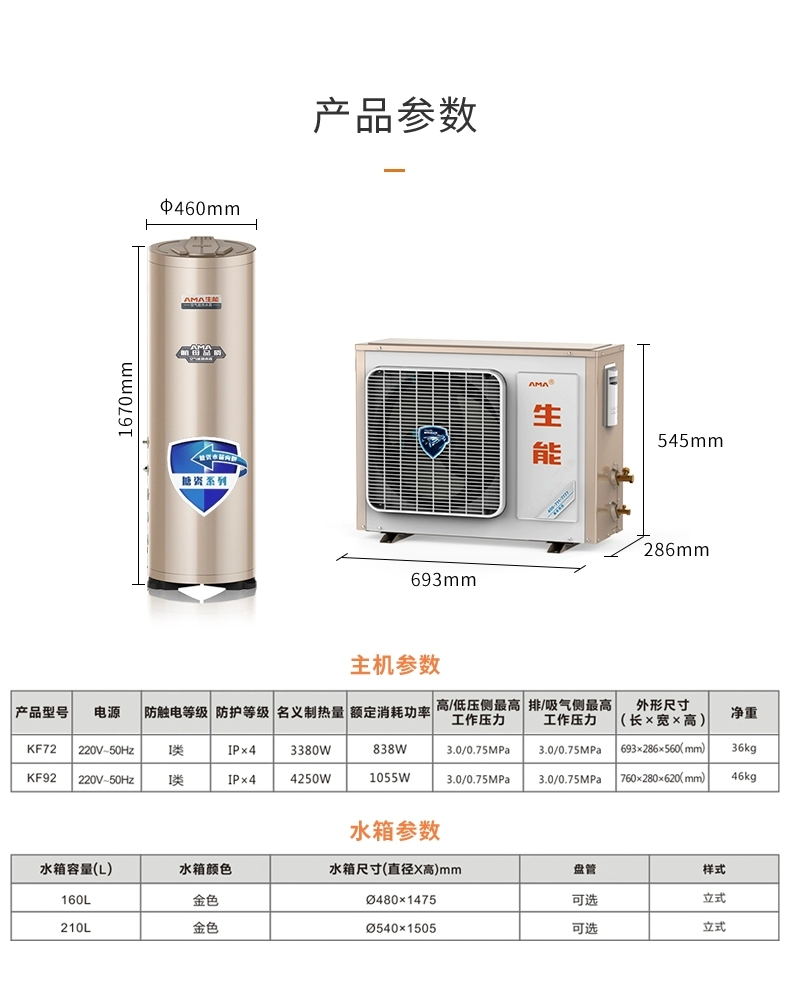 生能空气能热水器