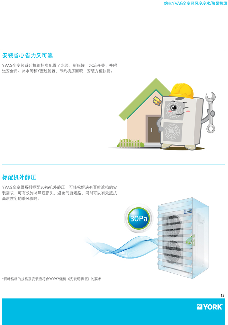 约克全变频风冷热泵机组