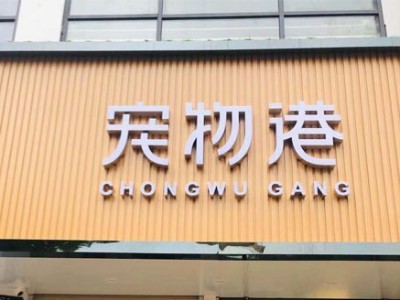 宠物店海信中央空调安装工程