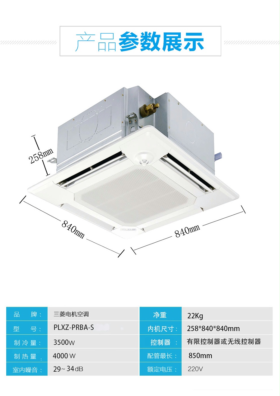 三菱电机中央空调吸顶机天花机参数